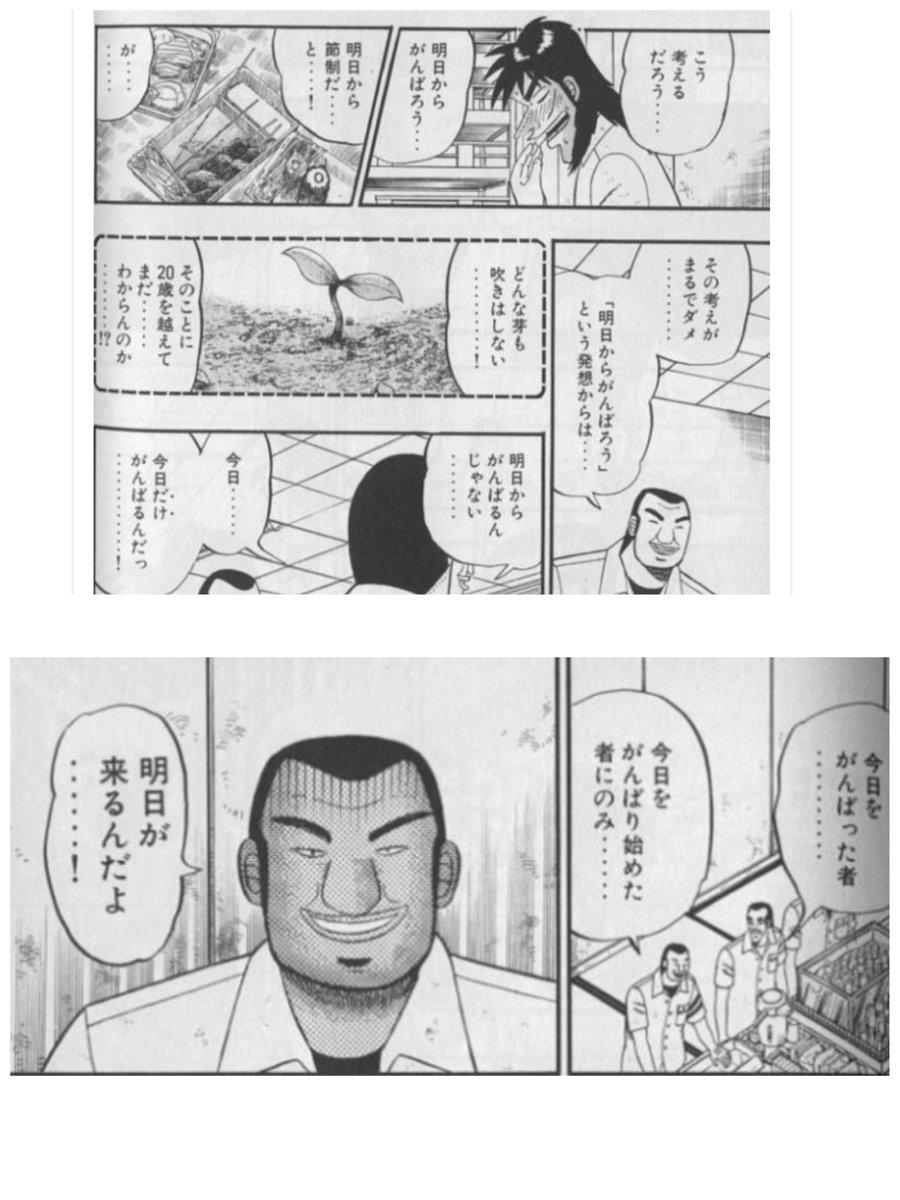 今の楽しみはカイジ展。 この大槻班長の言葉最初聞いた時震えた。 今日 