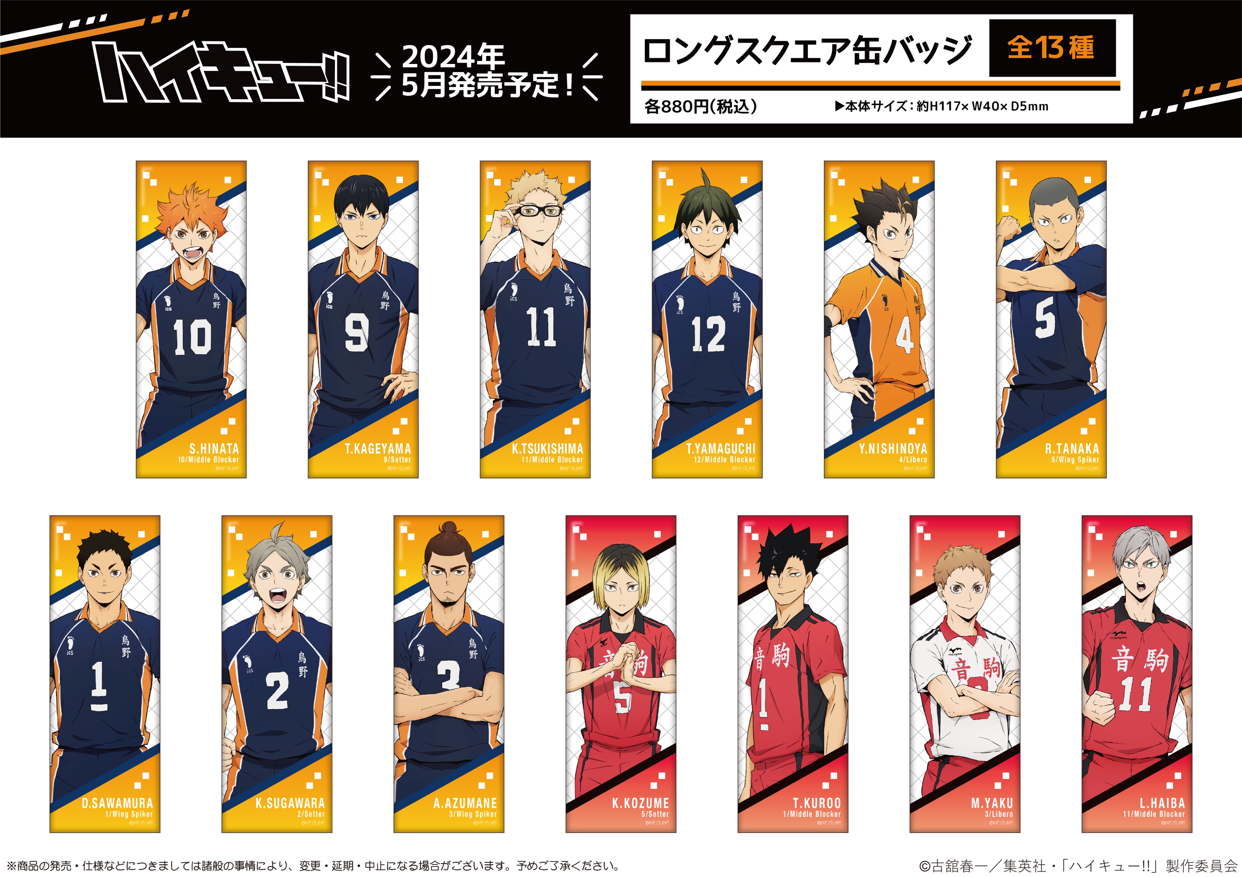 ハイキュー!! グッズ&情報 on X: ハイキュー!! グッズ&情報 on X: