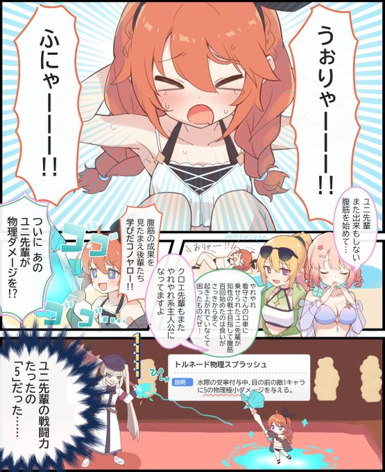 知性の戦士、水着ユニちゃん爆誕!!!(水着クロエ君実装おめでとう)#プリコネR 