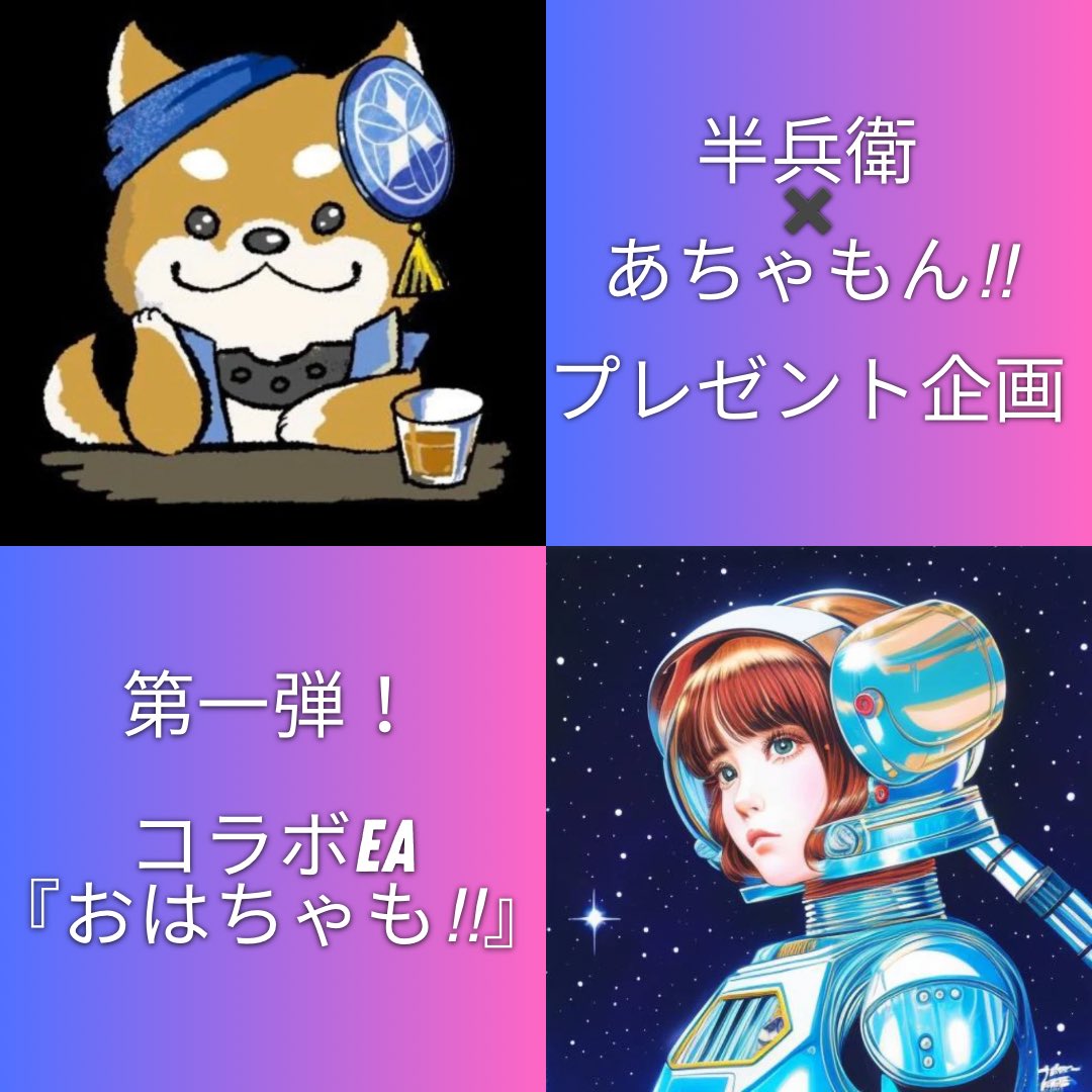 【プレゼント企画🎁】

友人の紹介で半兵衛さん (＠hanbe_fx )にご協力いただきコラボEAを作成していただきました！
ブローカーの縛りやIBも無くご使用いただけます！このEA『おはちゃも‼︎』を抽選で5名の方にプレゼントいたします！

『おはちゃも‼︎』概要
仲値トレードEA

〜応募方法〜