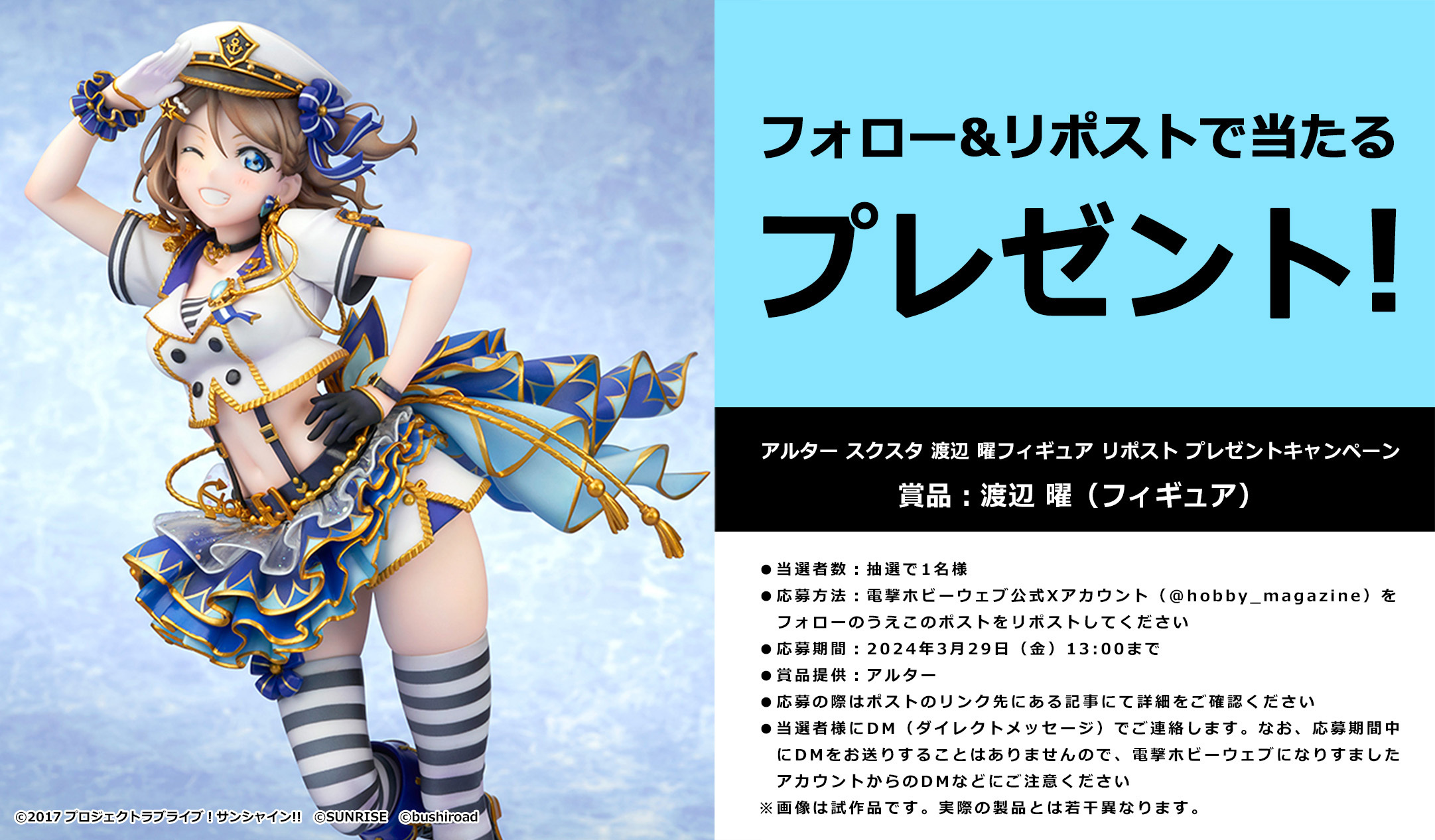 ラブライブサンシャイン 1/7 渡辺曜 フィギュア アルター アルター