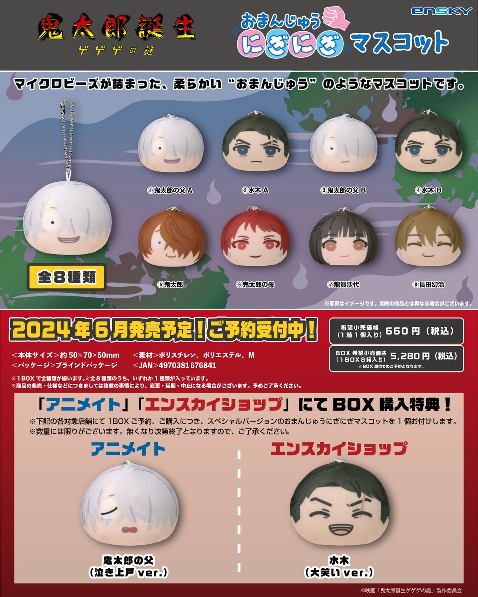 🕯#鬼太郎誕生 ゲゲゲの謎 新商品情報🕯 映画「鬼太郎誕生 ゲゲゲの謎