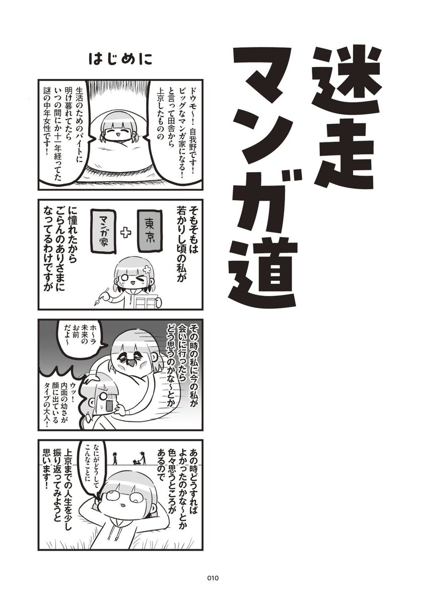 東京と漫画家に憧れた若者が田舎でくすぶる話
(1/4) 
