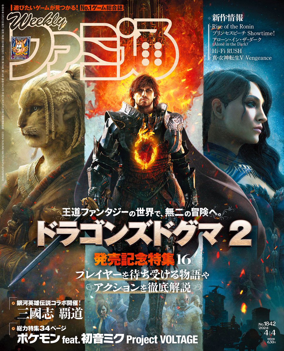 週刊ファミ通＠毎週木曜発売 on X: 