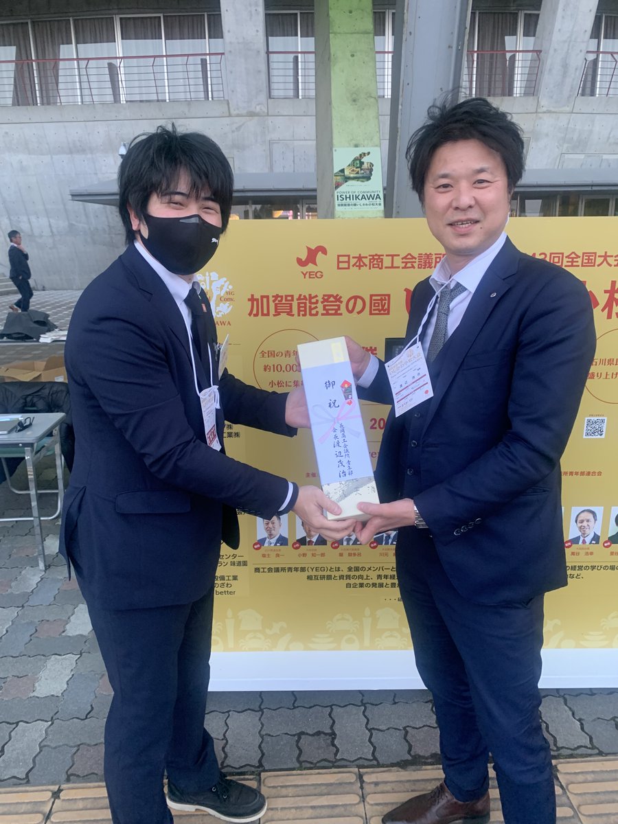 YEG0258's tweet photo. ３月１５日（金）３月１６日（土）に石川県にて行われた、日本商工会議所青年部第43回全国大会加賀能登の國いしかわ小松大会に参加いたしました。 https://t.co/mmdzvyjD8A