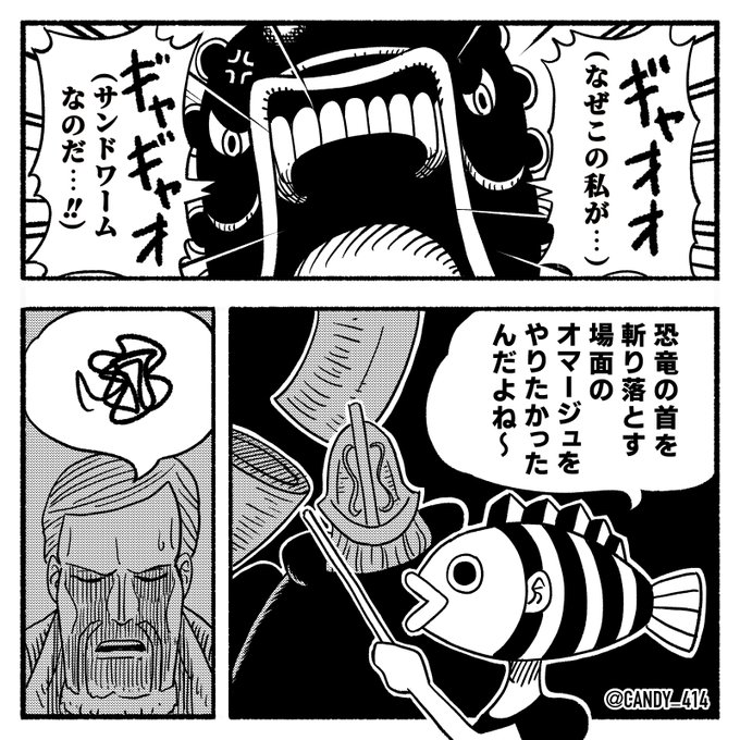 ピーター聖がサンドワームになった理由
#今週のワンピ 