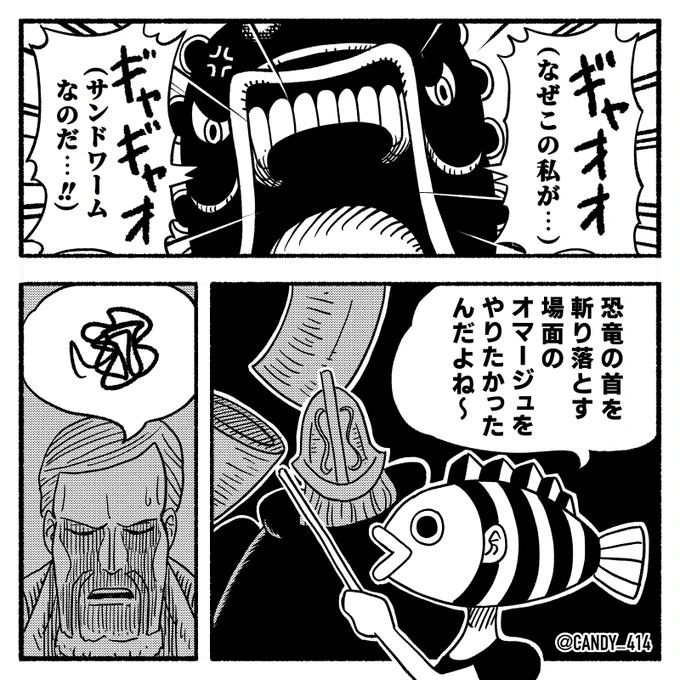 ピーター聖がサンドワームになった理由
#今週のワンピ 