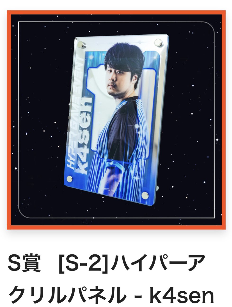 ハイパーゲーム大会 ハイパーガチャ S賞 SHAKA hrWyL-m76769033084  