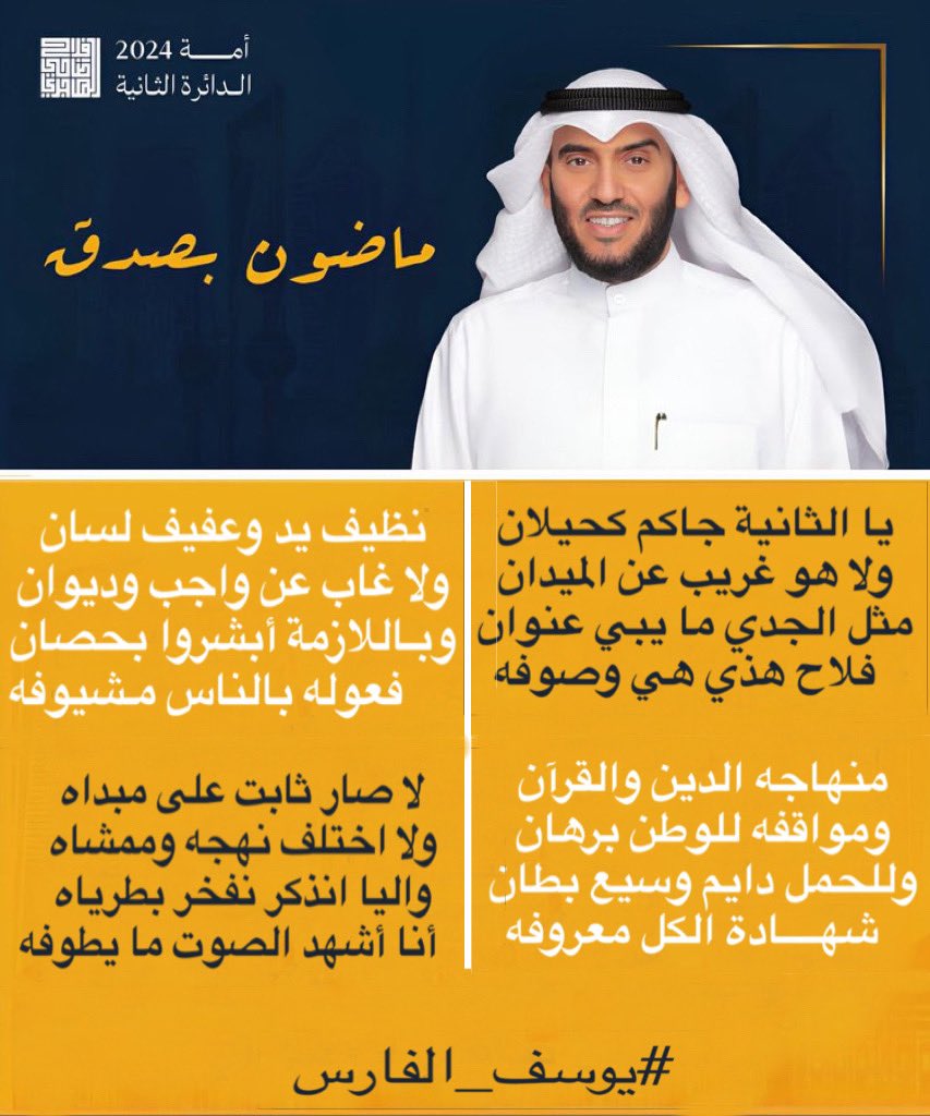 كل التوفيق والدعوات للغالي بو عبدالرحمن 

#الدكتور_فلاح_الهاجري 
 #الدائرة_الثانية