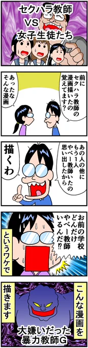 めっちゃ怖かった先生の話(1/4) 