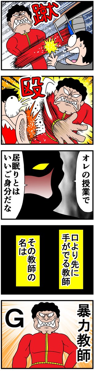 めっちゃ怖かった先生の話(2/4)
https://t.co/rNjGBAd4Mk 