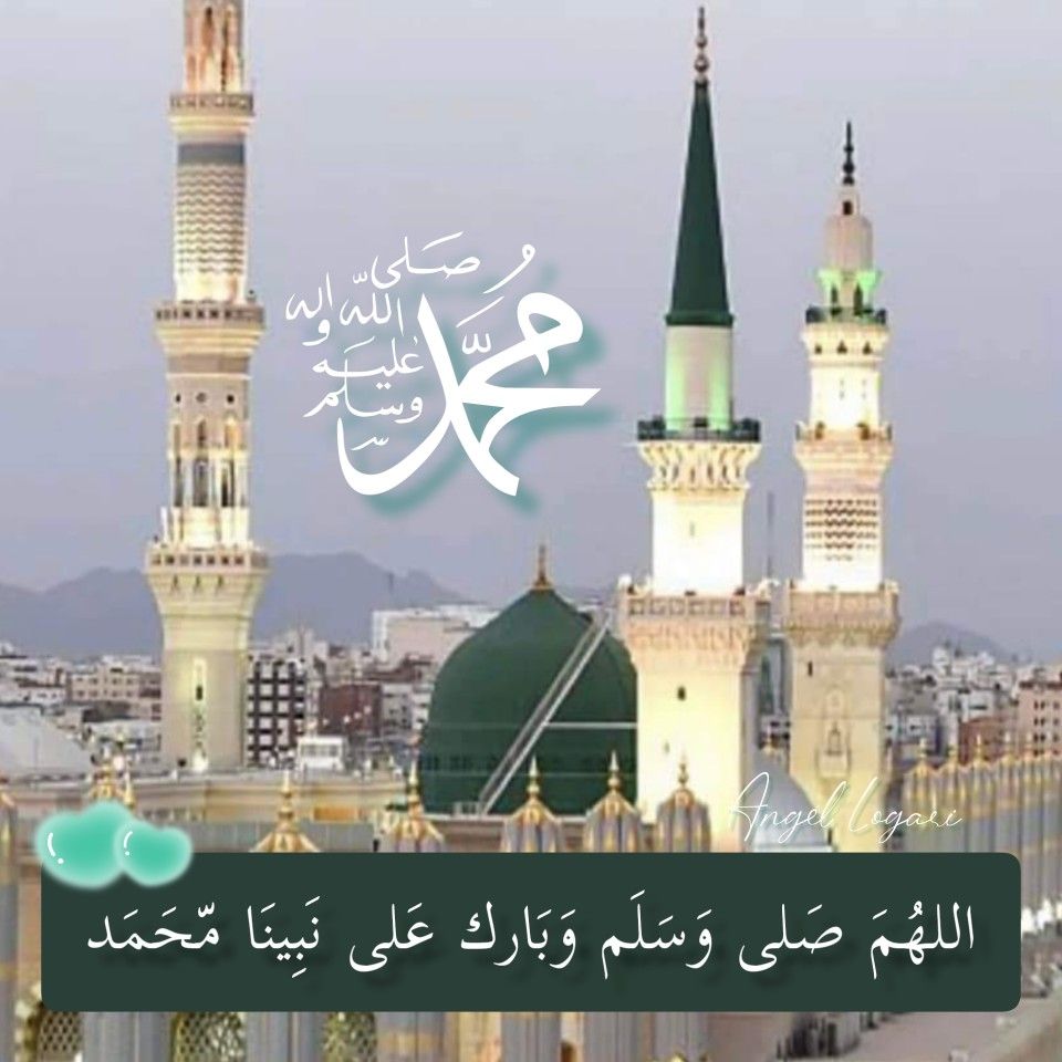 إنَّ الصَّلاةَ على النَّبيِّ لَبَلْسَمٌ يشفي الفُؤادَ ويُذْهِبُ الأوْجاعَ ﷺ #اللهم_صل_وسلم_على_نبينا_محمد