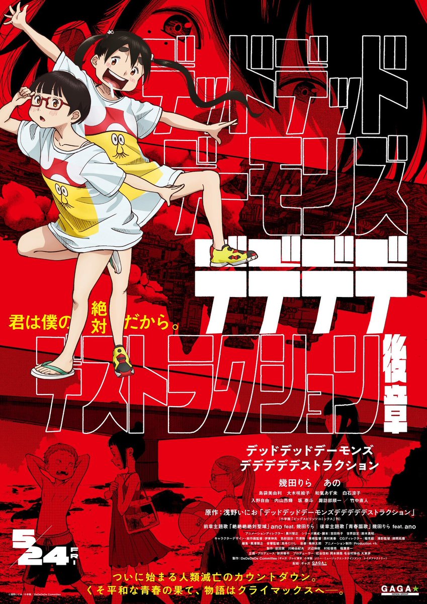Affiche pour le film d'animation Dead Dead Demon's Dededede Destruction, adapté du manga d'Inio Asano.