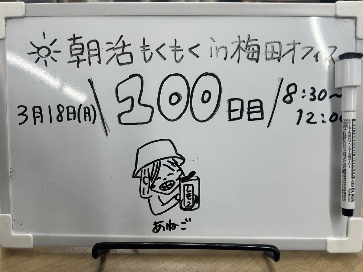AnegoDH's tweet photo. 朝活100日目〜🥳🎉
今日もがんばろ〜🙌✨ https://t.co/O2jhOhbX0e