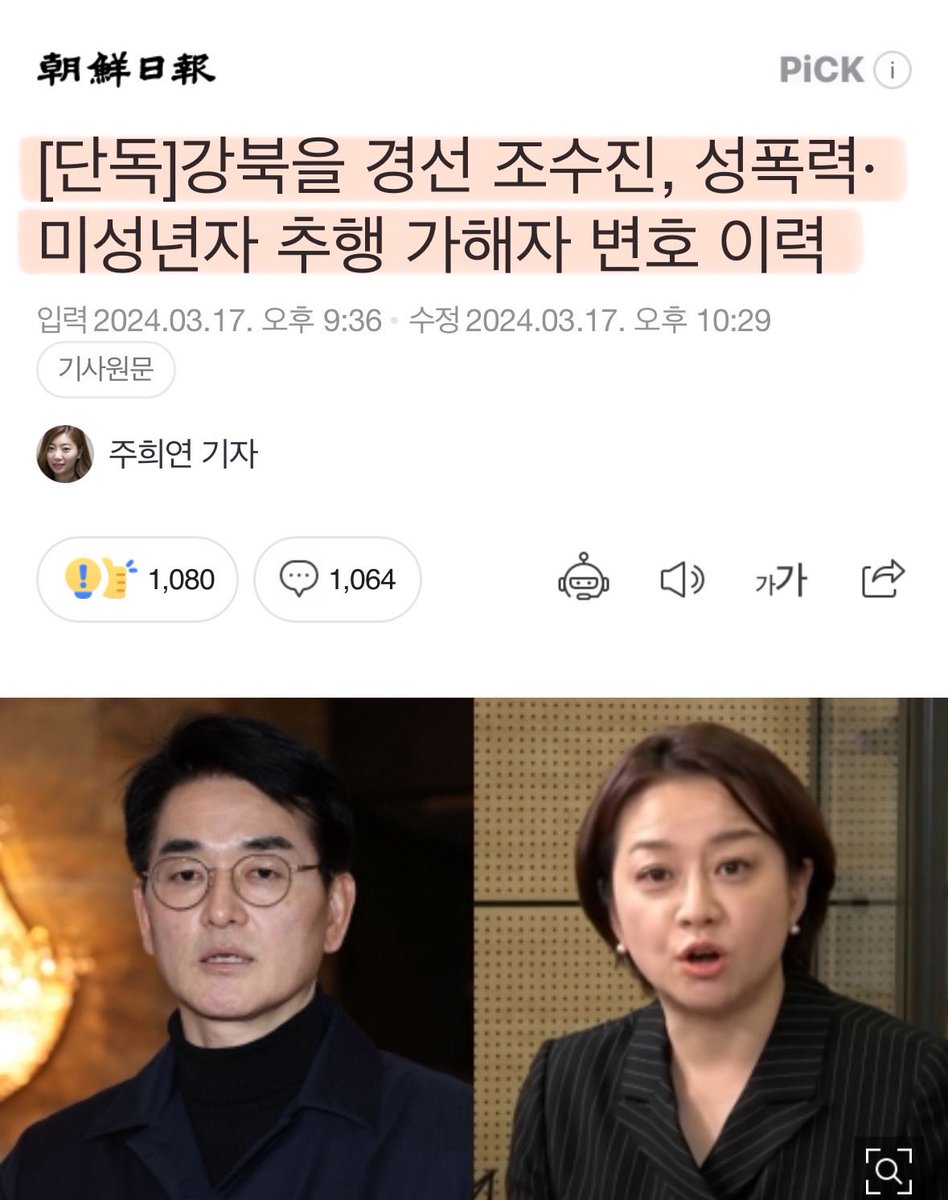 Cold_Archer's tweet image. 조수진 변호사 잘 뽑았나봄..
조선일보가 단독걸고 발광하는거 보니 일단 좋은 후보임에 틀림없다고 생각한다..