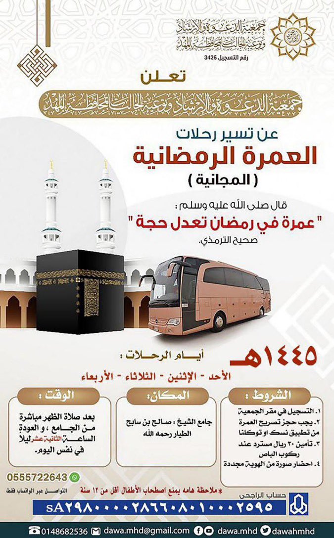 eatmrnaaa's tweet photo. حملة عمرة محافظة المهد https://t.co/pwFkvgllfY