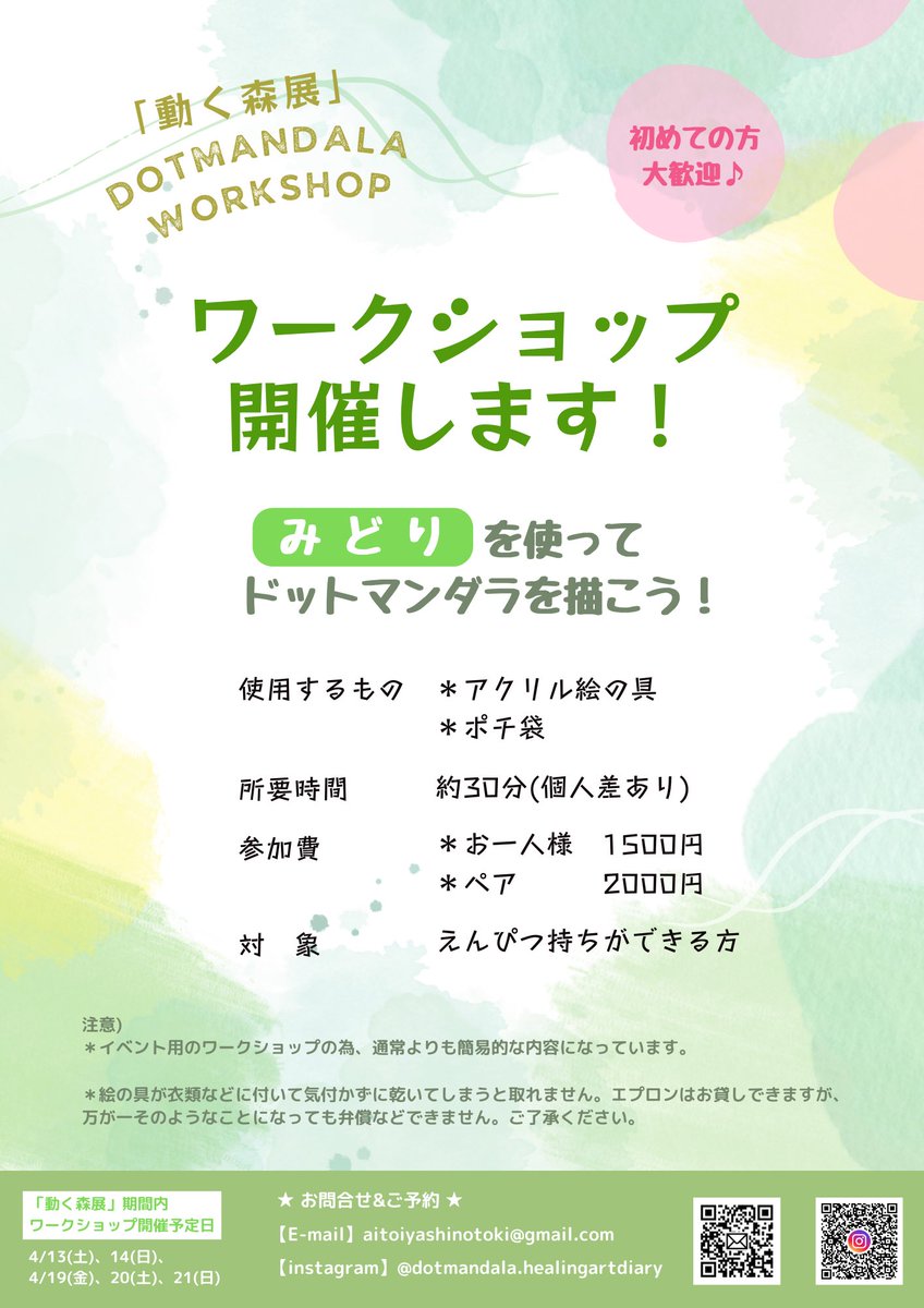 dotmandala_h's tweet photo. #ZOEN 〜 #動く森展 〜 に出展します!
4/12.13&4/19.20.21に出展在廊します
#ドットマンダラ
ミニ #ワークショップ も同時開催します
#ヒーリングアート
#ドット曼荼羅
#曼荼羅
#アクリル絵の具
#スピリチュアル
#エネルギーアート
#川崎市
#溝の口
https://t.co/pabrwhVT2I https://t.co/4UkUC2TZh5