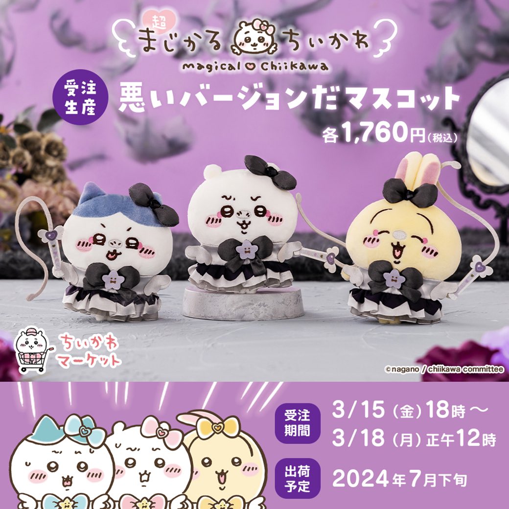 ちいかわグッズ案内 on X: 