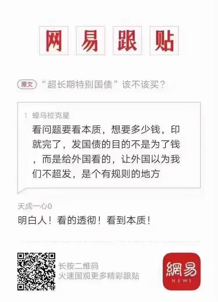 “超长期特别国债”该不该买？明白人！看的透彻！看到本质