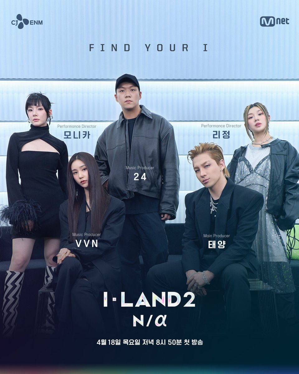 [I-LAND2] Producer Poster Main Producer #태양 Music Producer #VVN #24 Performance Director #모니카 #리정 〈I-LAND2 : N/a〉 2024.04.18 (Thu) 8:50PM (KST) #ILAND2 #아이랜드2 #TEDDY #테디 #TAEYANG #MONIKA #LEEJUNG #Mnet #엠넷