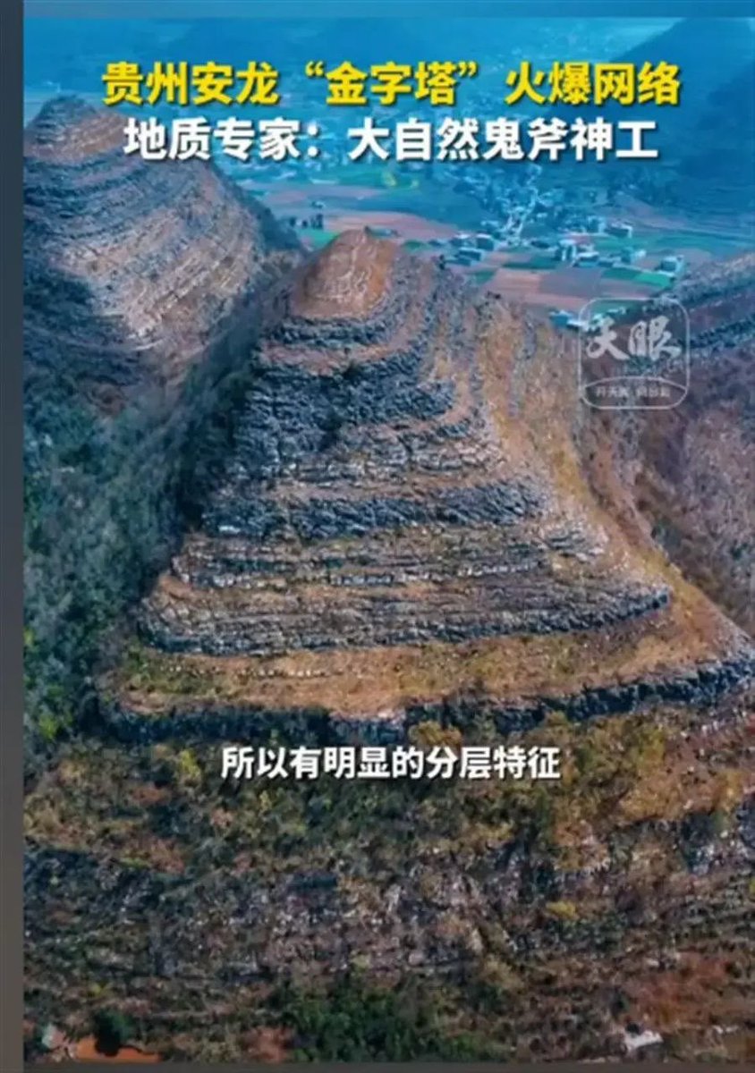 Tony45821646's tweet photo. 贵州安龙，春节的一场大火把树木烧光后，一座座金字塔显现而出。 https://t.co/KVgnbeZ7i5