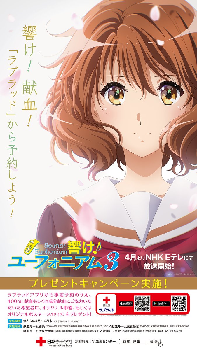 アニメ「響け！ユーフォニアム」公式 on X: 