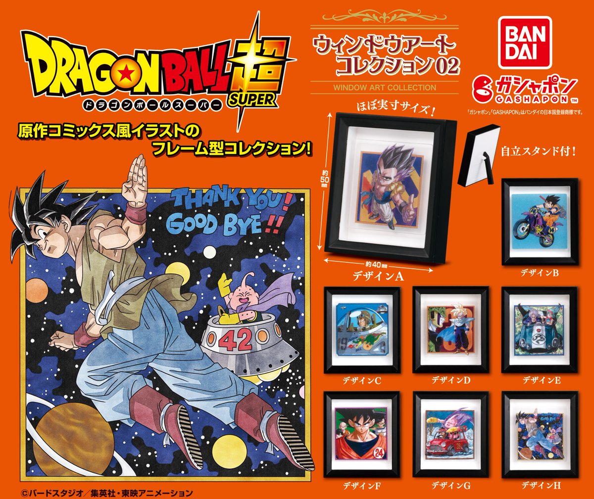 商品情報】 ／ ウィンドウアートコレクション 「#ドラゴンボール