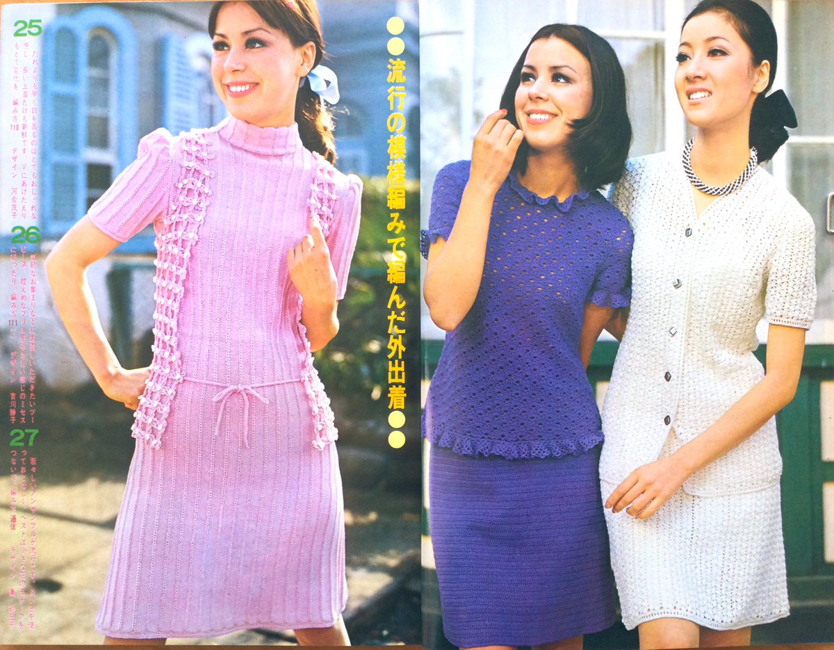 昭和44年『春から初夏のあみものと室内手芸237選 』より『夏の素材を