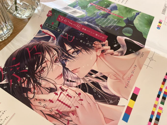 単行本のカバーイラストが公開されました水滴などが角度を変えて見るとキラキラ光る加工をして頂いているのでぜひ手に取って確認してみて下さいね!特典も情報が出ましたのでチェックよろしくお願いします! 