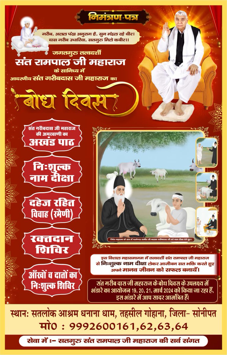 OBhople56879's tweet photo. #BhandaraInvitationToTheWorld
Must know 👇 
Under the guidance of Sant Rampal Ji Maharaj Ji, on the Bodh Diwas of Sant Garibdas Ji, a huge Bhandara is being organized in all Satlok Ashrams on 19-21 March 2024 in which the whole world is invite .#SantRampalJiMaharaj https://t.co/Y4IhR3t3vB