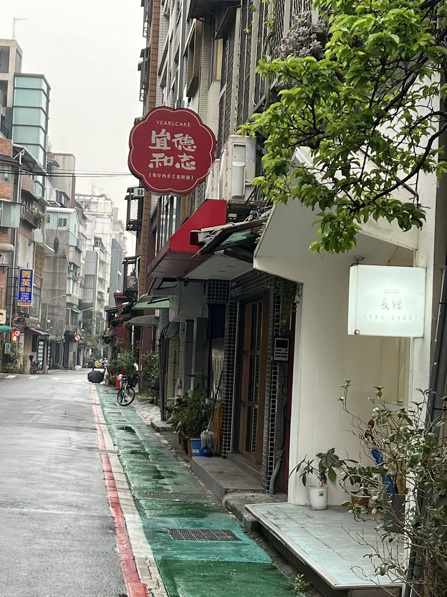 2049chinese's tweet photo. すごく可愛らしいお店なんだけど、実はけっこう昔ながらの餅店(ってよく言うけど、日本語にすると「小麦を使った焼き菓子屋」？この長さが2文字になる中国語ってすごい！)
おすすめの咖哩滷肉、すごく美味しかったので、今度は他のも買ってみたい！ https://t.co/CfEarKsHpo