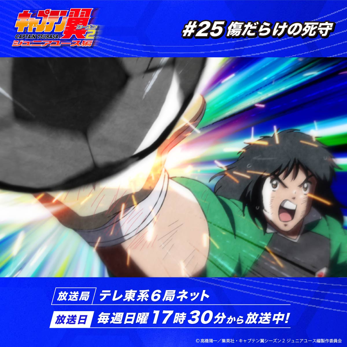 tsubasa_news's tweet photo. &x60;ˏˋ キ ャ プ テ ン 翼 シ-ズ ン 2 ジ ュ ニ ア ユ-ス 編...