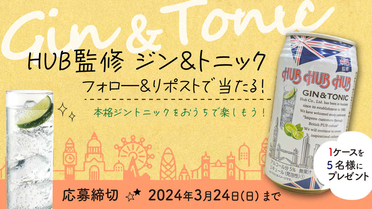 HUB_82's tweet photo. ☆再販記念キャンペーン☆
＼「ハブ監修 ジントニック」をプレゼント🎁／

🍸 ハブ監修 ジントニック缶1⃣ケース
🍸抽選で5⃣名様にあたる！ 

応募方法📣
① @HUB_82 をフォロー
②3月24日 23:59までにこの投稿をリポスト

当選連絡はDMに📨 
 #懸賞 #キャンペーン https://t.co/Sqh5xva7LC