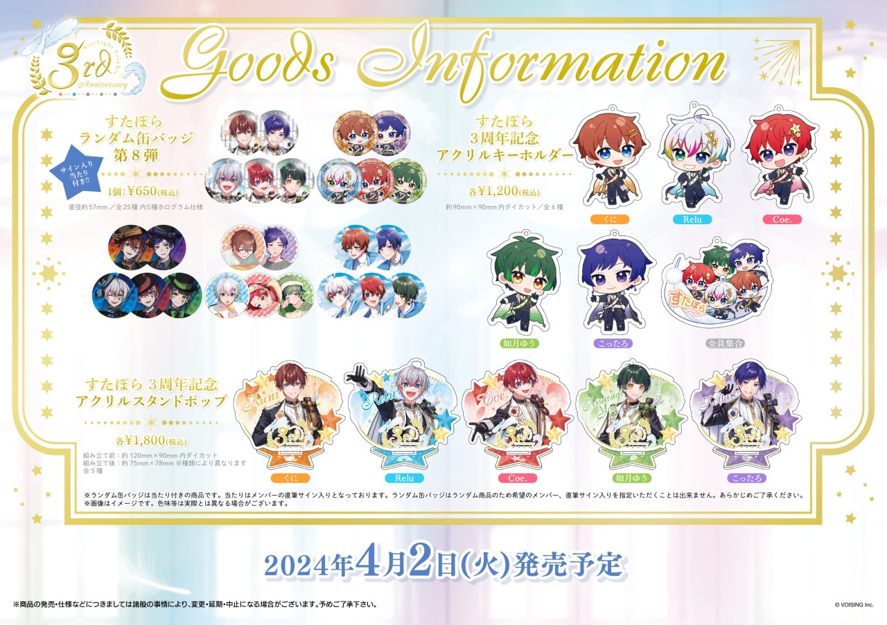 すたぽらグッズ