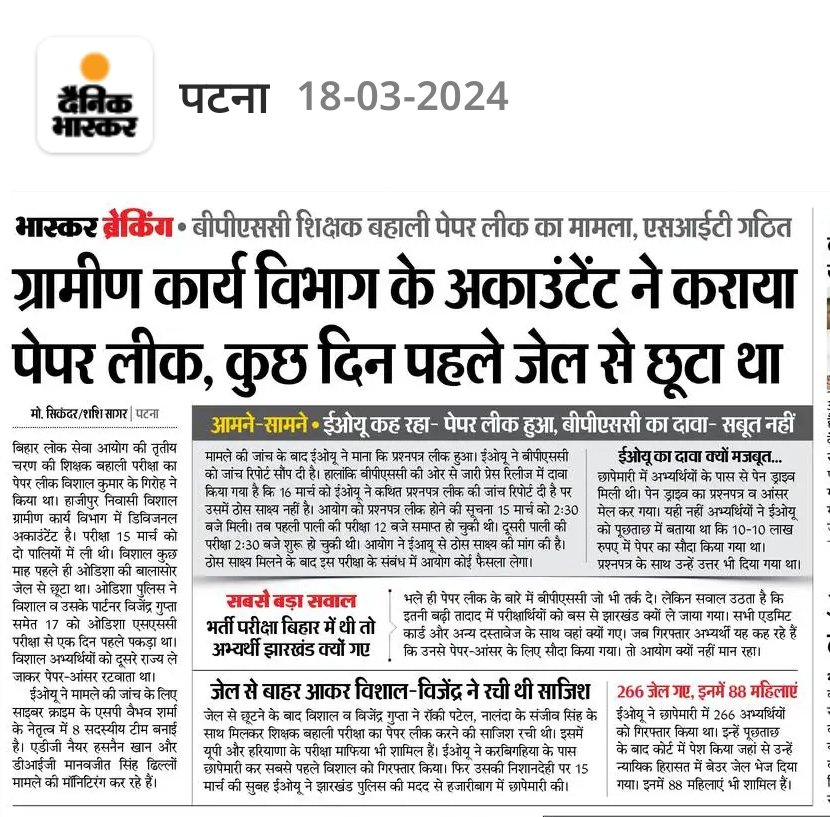 chotu5431's tweet photo. BPSC खुद बताए की आपका क्वेश्चन पेपर एक दिन पहले इन लोगों को कैसे मिला?
 अब कैसा सबूत चाहिए
#BPSC https://t.co/m4jxsU6oKL