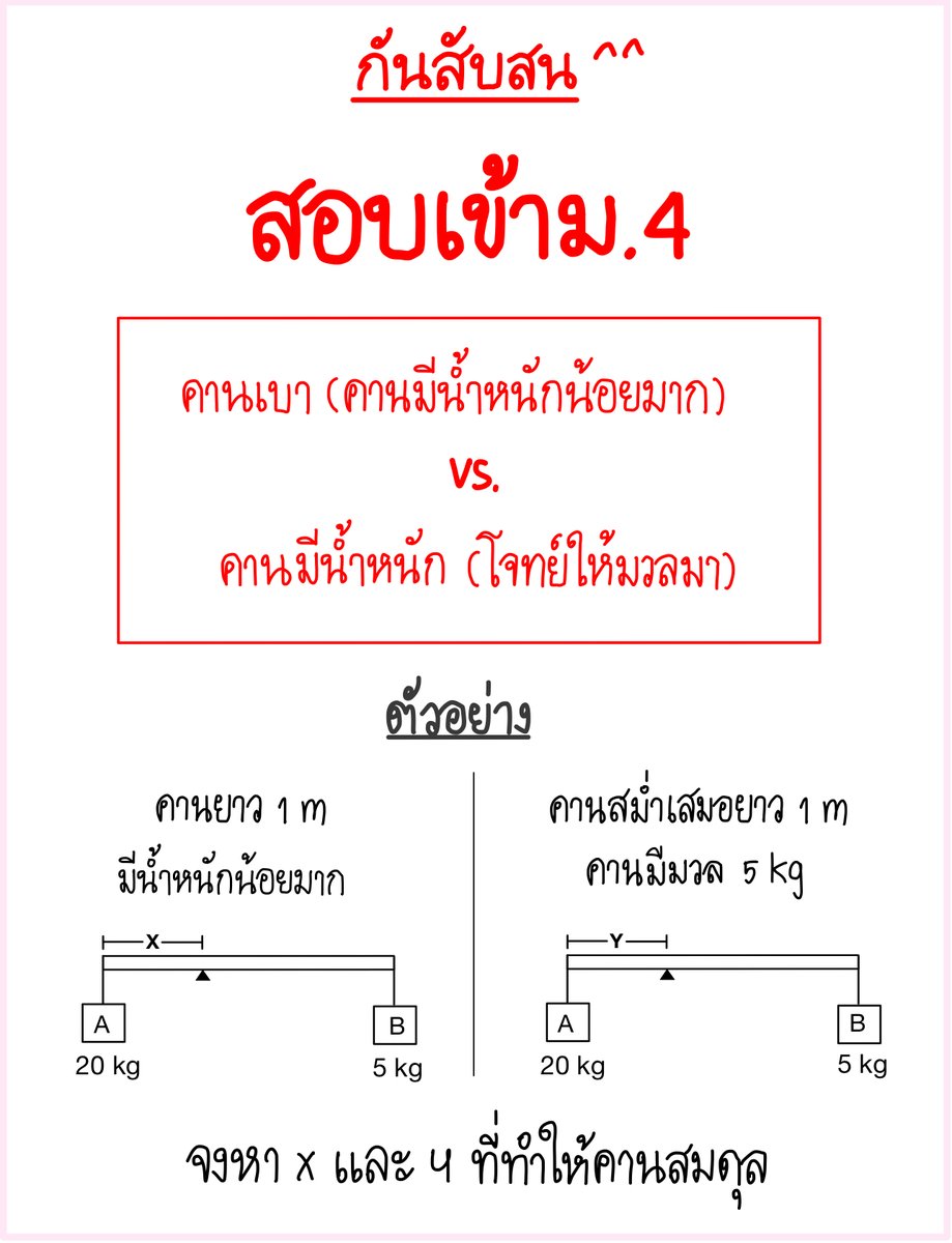 pupe_MSc_chula's tweet photo. อ่านเฉลยได้ทาง https://t.co/0mljzn5Fig
#smte #esmte #smp #msep #วิทย์แพทย์ #epsci #ห้องเรียนพิเศษ #สอบเข้าม4 #mwit #วมว #จภ #kosen #พสวท #เตรียมอุดม #dek70 #dek71 #สสวท #สอนพิเศษ #ติวเตอร์จุฬาฯ #kvis #tu87 #mwit34 https://t.co/2M8qzwb8Wi