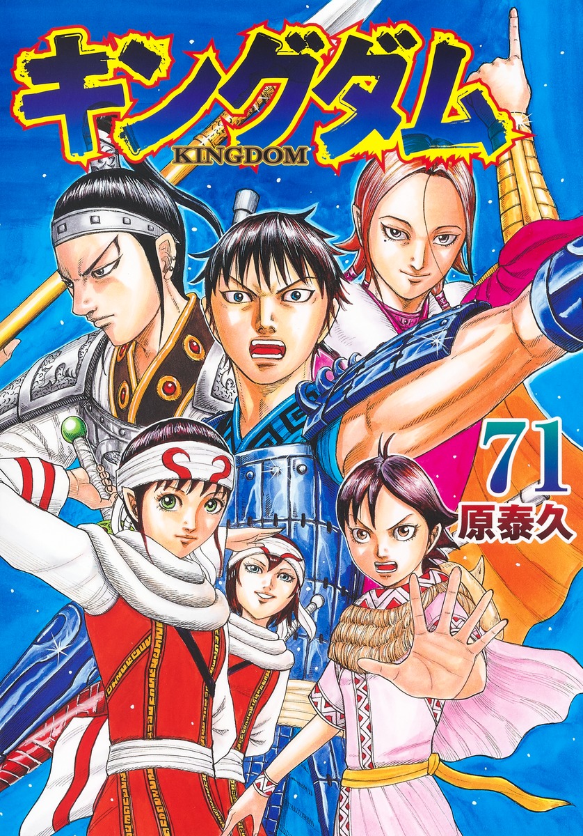 キングダム KINGDOM 1〜70巻 レンタル落ち - 漫画 - 青年漫画