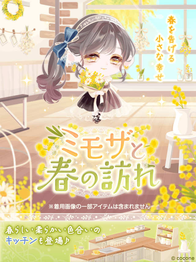 ▶︎▶︎新登場！ 春を告げる小さな幸せ? 『ミモザと春の訪れ 