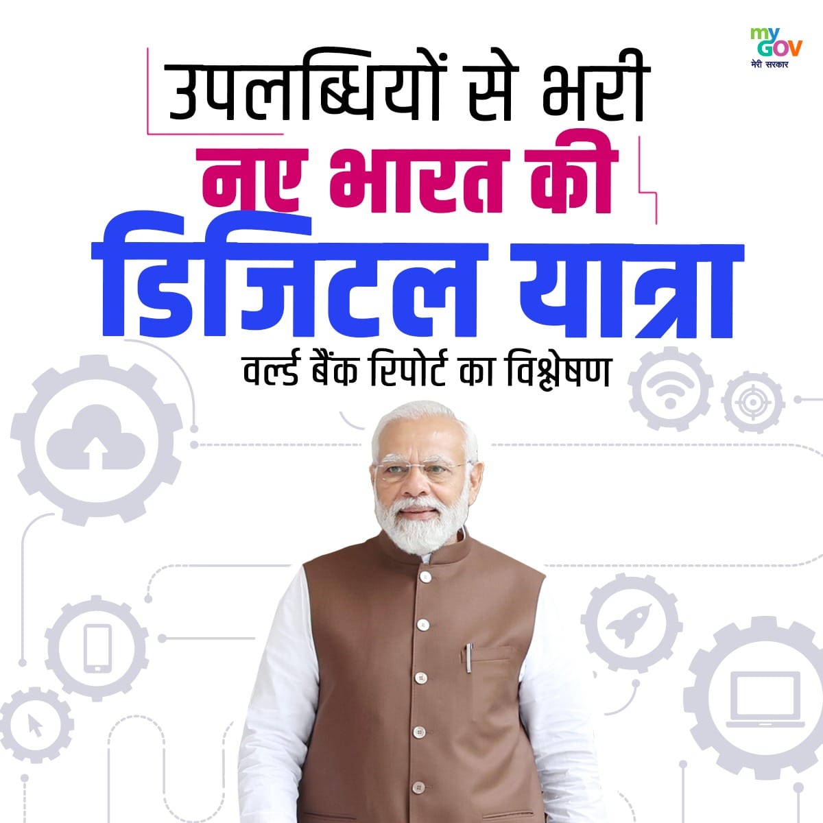 Vishnu_4BJP's tweet photo. प्रधानमंत्री मोदी के नेतृत्व में पिछले एक दशक में भारत की डिजिटल प्रगति अभूतपूर्व रही है।

बढ़ते इंटरनेट यूजर्स से लेकर सरकारी सेवाओं के डिजिटलीकरण तक, भारत वैश्विक स्तर पर डिजिटल क्षेत्र में एक ताकत के रुप में उभर रहा है। 
#DigitalIndia #NewIndia  
#DigitizationInIndia https://t.co/pcmmYOrP8C