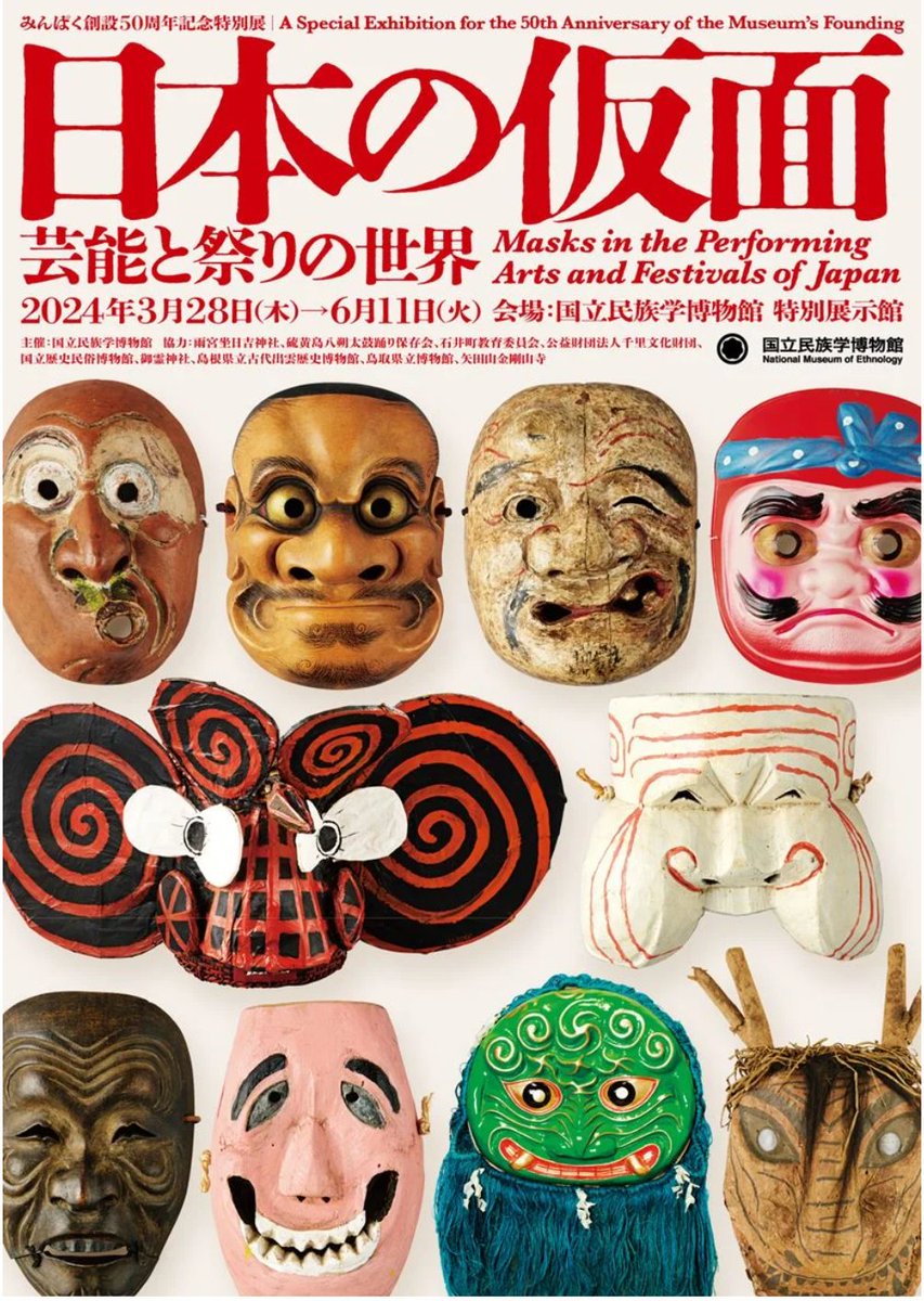 art_ex_japan's tweet photo. みんぱく創設50周年記念特別展「日本の仮面――芸能と祭りの世界」���立民族学博物館(大阪)で3月28日(木)から
仮面の役の登場が印象的な各地の芸能や祭りの様相を中心に、仮面の歴史、仮面と人間の関係などを紹介。仮面と人びとの多様なかかわりについて考えます。 https://t.co/ZeNo73euo4 https://t.co/X6OZxmYdzD