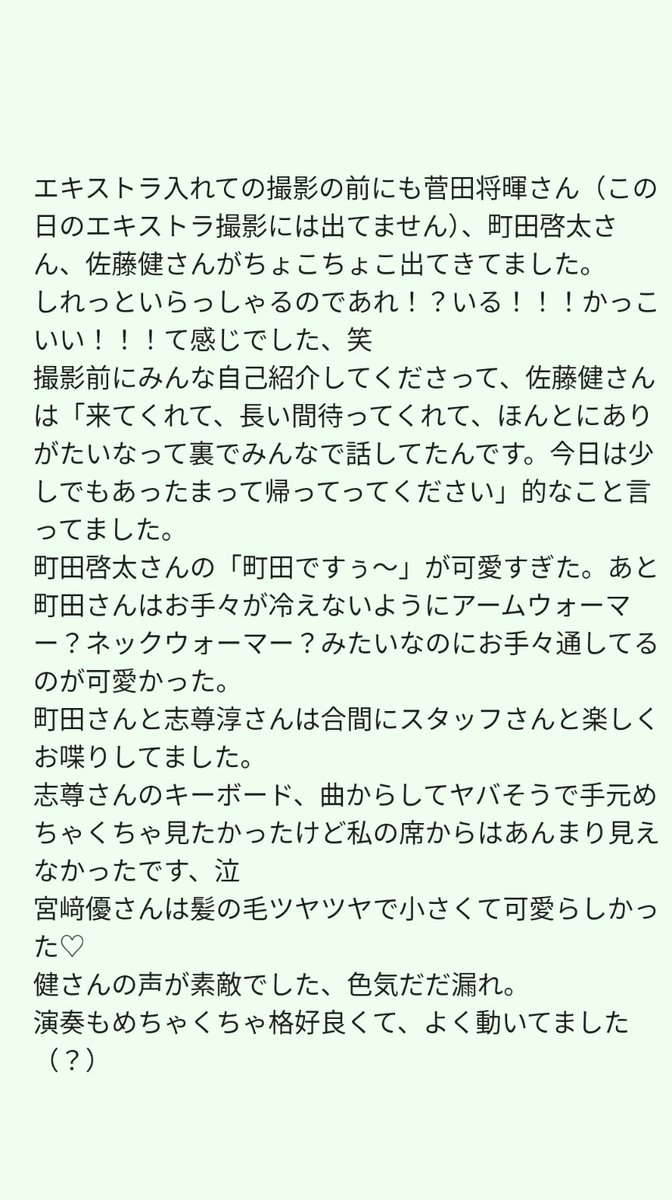 3/15（金）グラスハートのエキストラ参加してきました🎸覚えてる範囲
