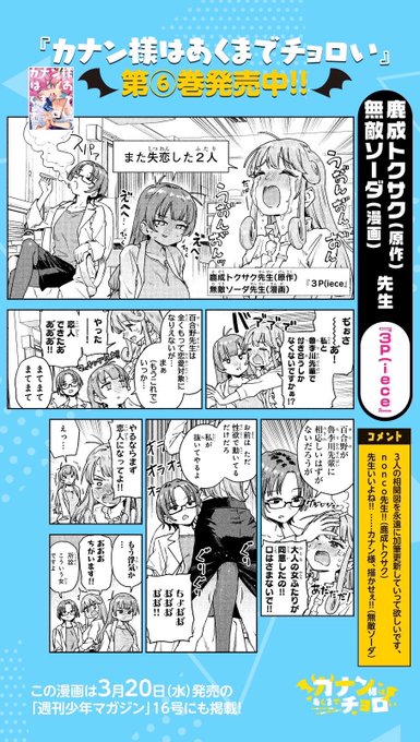 ゲスト漫画寄稿させて頂きました!週刊少年マガジン「カナン様はあくまでチョロい」最新第6巻が発売中!!#カナチョロ  