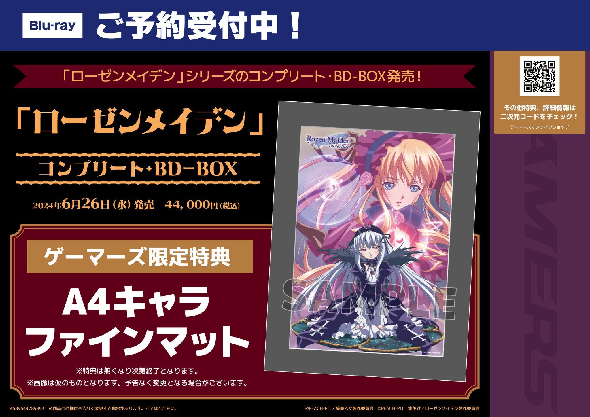 ローゼンメイデン コンプリート・BD-BOX [Blu-ray] Blu-ray ローゼンメイデン ボックス BOX II 2