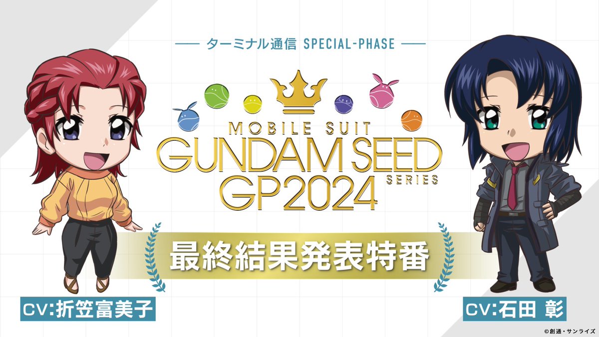 SEED_HDRP's tweet photo. ／
#ターミナル通信 SPECIAL-PHASE✨
～機動戦士 #ガンダムSEED シリーズ グランプリ2024 最終結果発表特番～
＼

ついに #SEEDGP2024 の最終結果を発表👀
3/24(日)20時よりガンダムチャンネルにてプレミア公開📺

MCはターミナルに出向中の2人が担当🎙️
お見逃しなく📣 https://t.co/n6GAlDHhTj