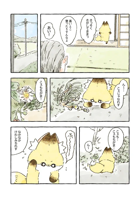 ちくわと春探し3 