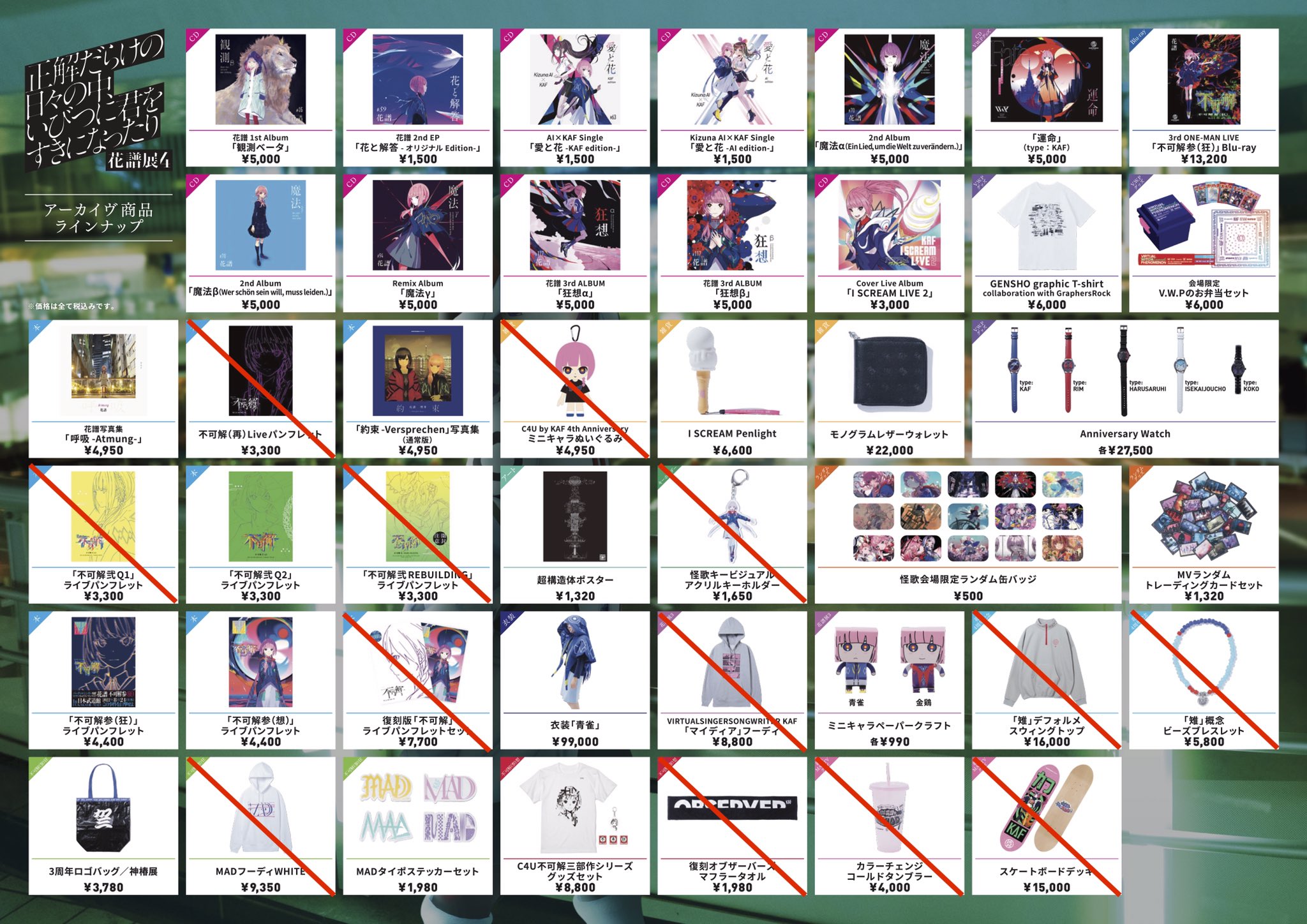 花譜　グッズまとめ売り クラファンT 【花譜】不可解弐 RE CD その他 花譜】Live Blu-ray「不可解弐REBUILDING Q1:RE-形を失った世界