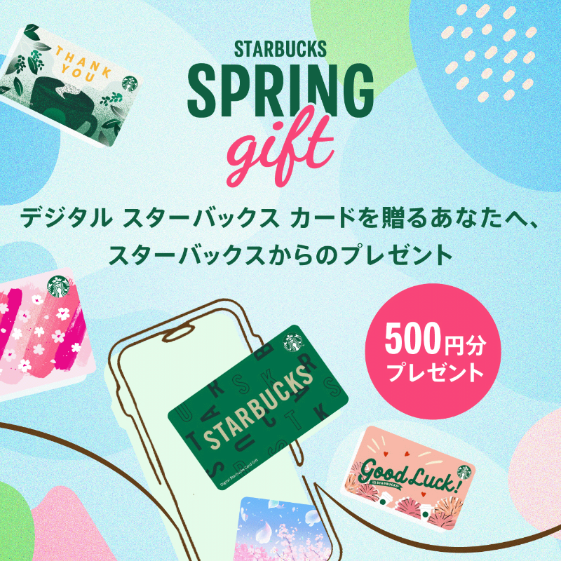 Starbucks_J's tweet photo. 新生活のお祝いや送別のギフトに、メールで贈るデジタルタイプの #スターバックスカード で想いを届けませんか📲
贈ったあなたにも、スターバックスからギフトを🎁

1枚3,000円以上のご注文の方に、先着で500円分のデジタル カードをプレゼント😊
https://t.co/RbdcrcEc9L

※なくなり次第終了です