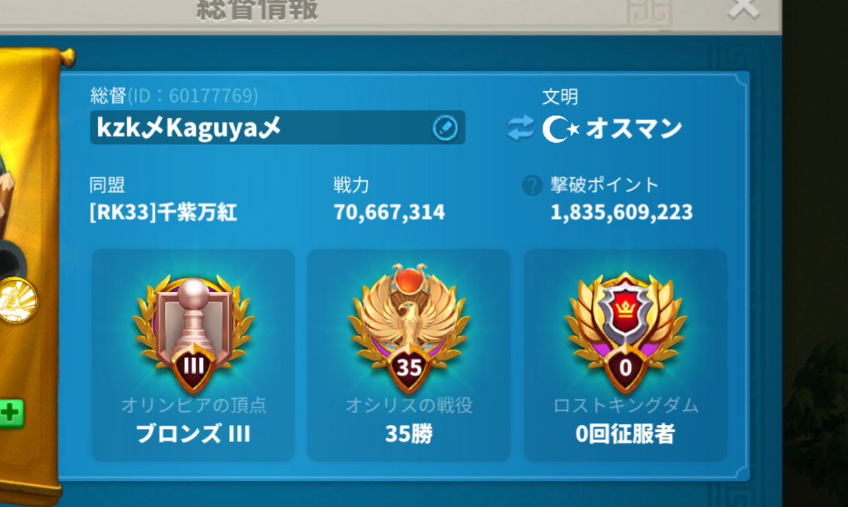 HIROMASSAN3's tweet photo. 王国の事実上の解散で移民することにしました。
撃破:約18億
戦死:約1700万
弓🏹メインです。

この数値でも受け入れてくださる王国はありますか？🥹
#ライキン
#移民 https://t.co/o9mw0eXPk0