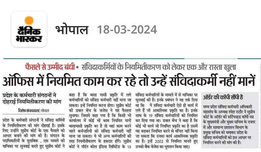 #सविंदाकर्मियों को सुप्रीम कोर्ट के इस आदेश से फिर् एक बार आस जगी है क्या सरकार कोर्ट के इस फैसले पर अमल करेंगी। क्या फिर वही गोलमाल...???
<a href="/SavindaNhm/">एनएचएम संविदा स्वास्थ कर्मचारी</a> 
<a href="/rshuklabjp/">Rajendra Shukla</a>
<a href="/Anvi11066262/">MP chos.प्रगतिशीलसामुदायिक स्वास्थ्य अधिकारी संघ</a>