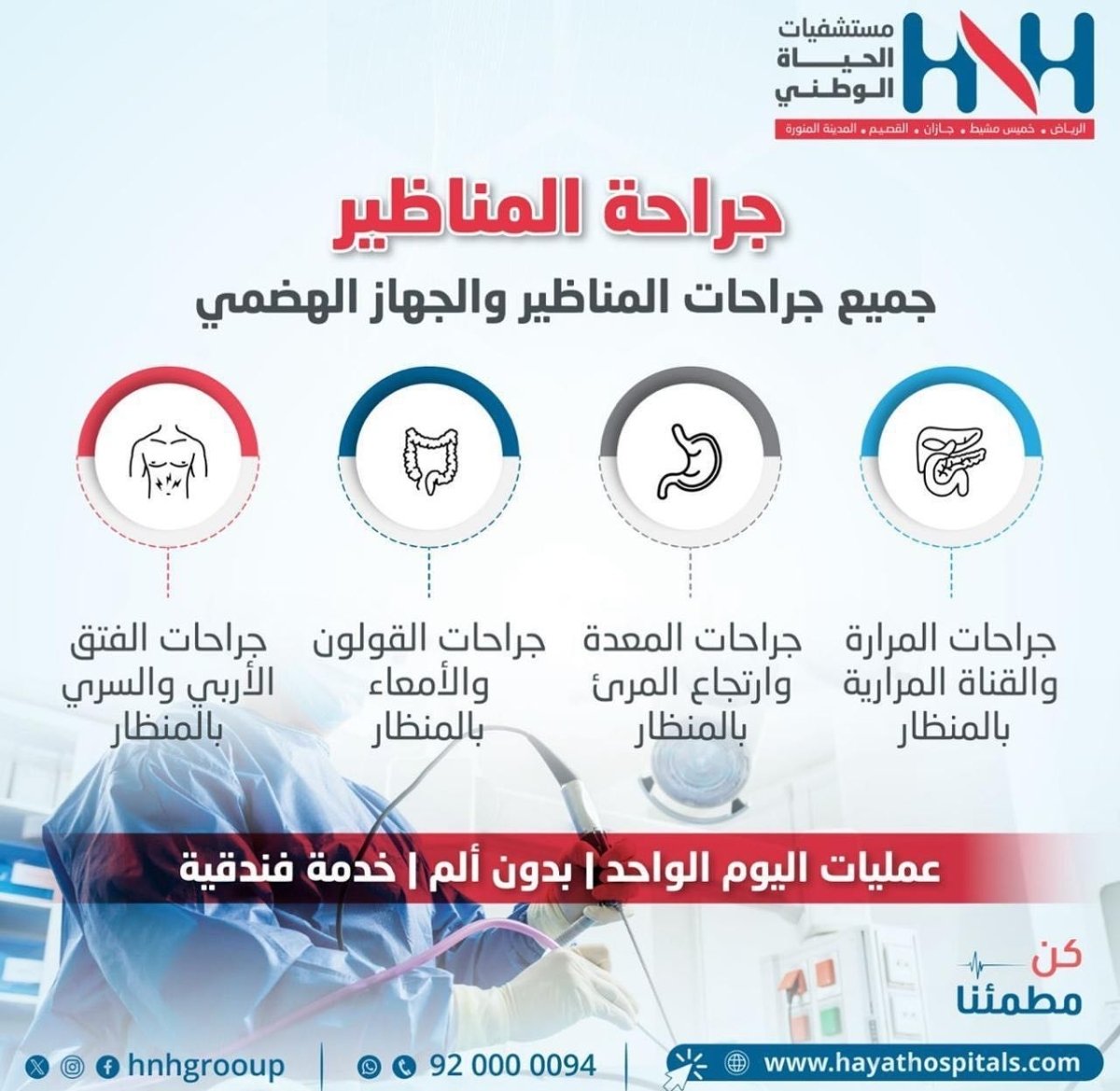 مستشفى الحياة الوطني جازان (@hnhjaz) on Twitter photo 